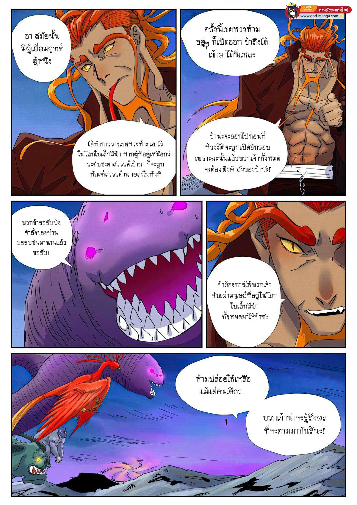 Tales of Demons and Gods Chap 450 - Next Chap 451