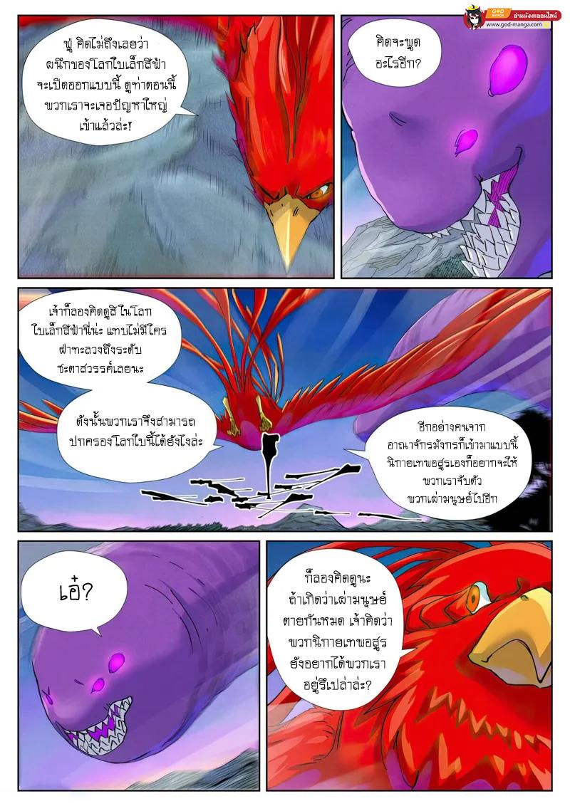 Tales of Demons and Gods Chap 450 - Next Chap 451