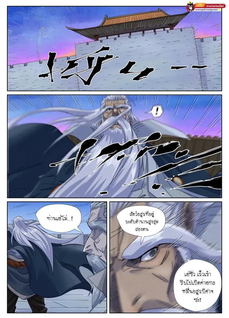 Tales of Demons and Gods Chap 450 - Next Chap 451