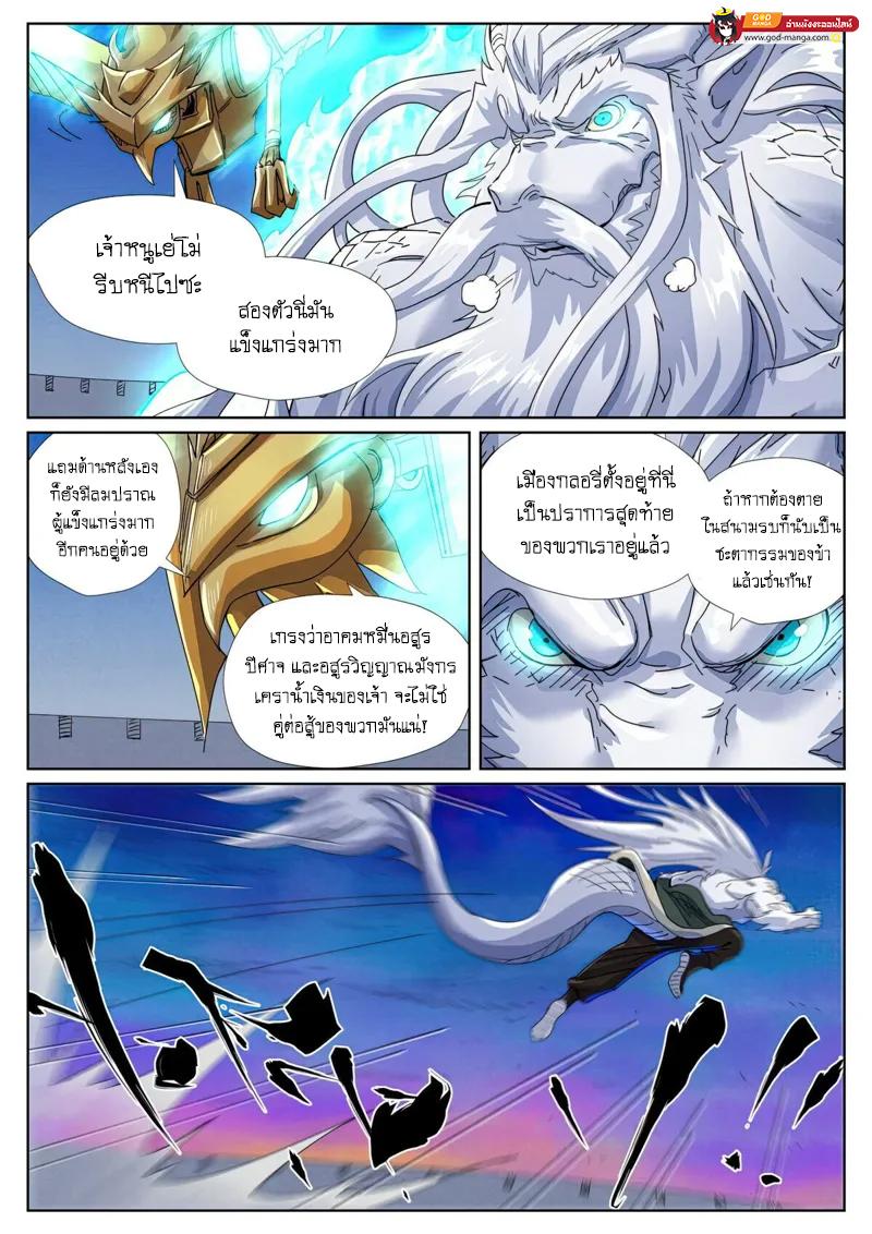 Tales of Demons and Gods Chap 450 - Next Chap 451