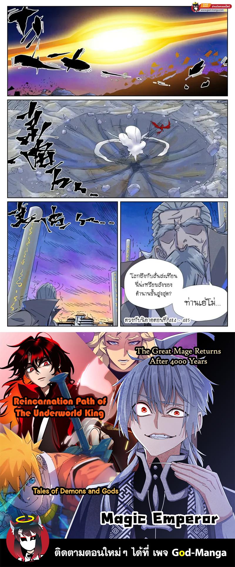 Tales of Demons and Gods Chap 450 - Next Chap 451