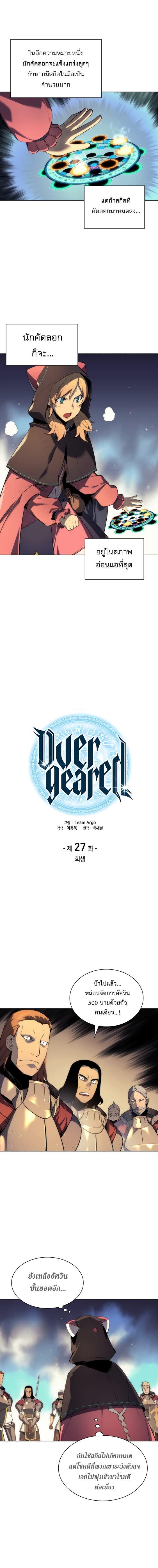 Overgeared Chap 27 - Next Chap 28