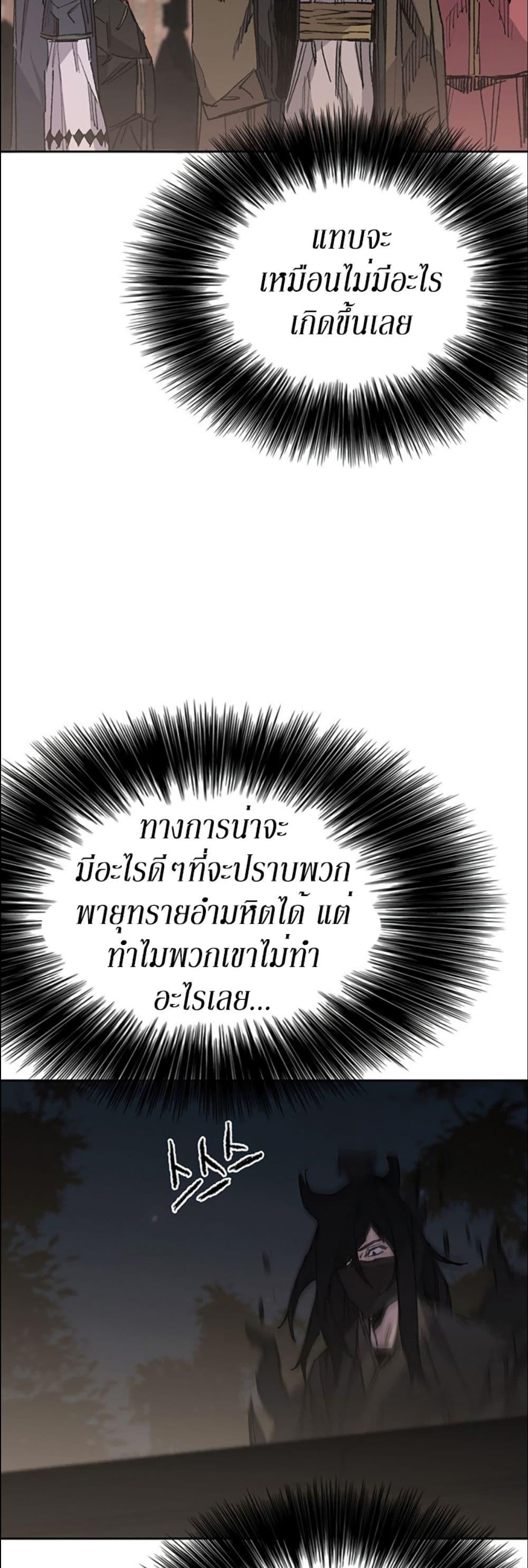 The Undefeatable Swordsman Chap 130 - Next Chap 131