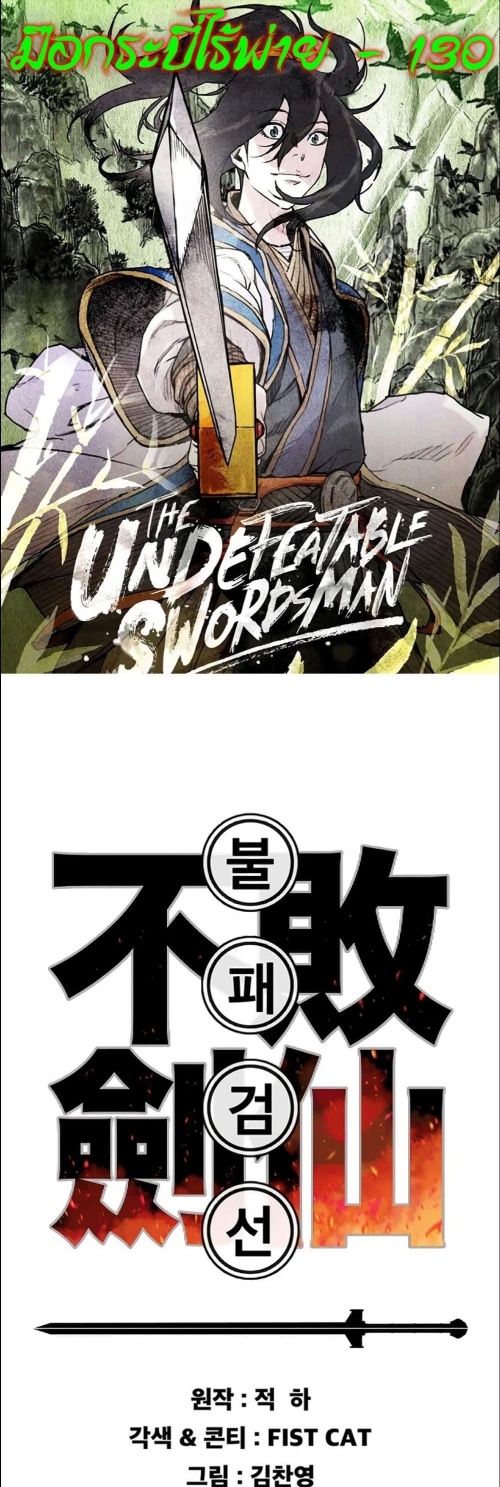 The Undefeatable Swordsman Chap 130 - Next Chap 131