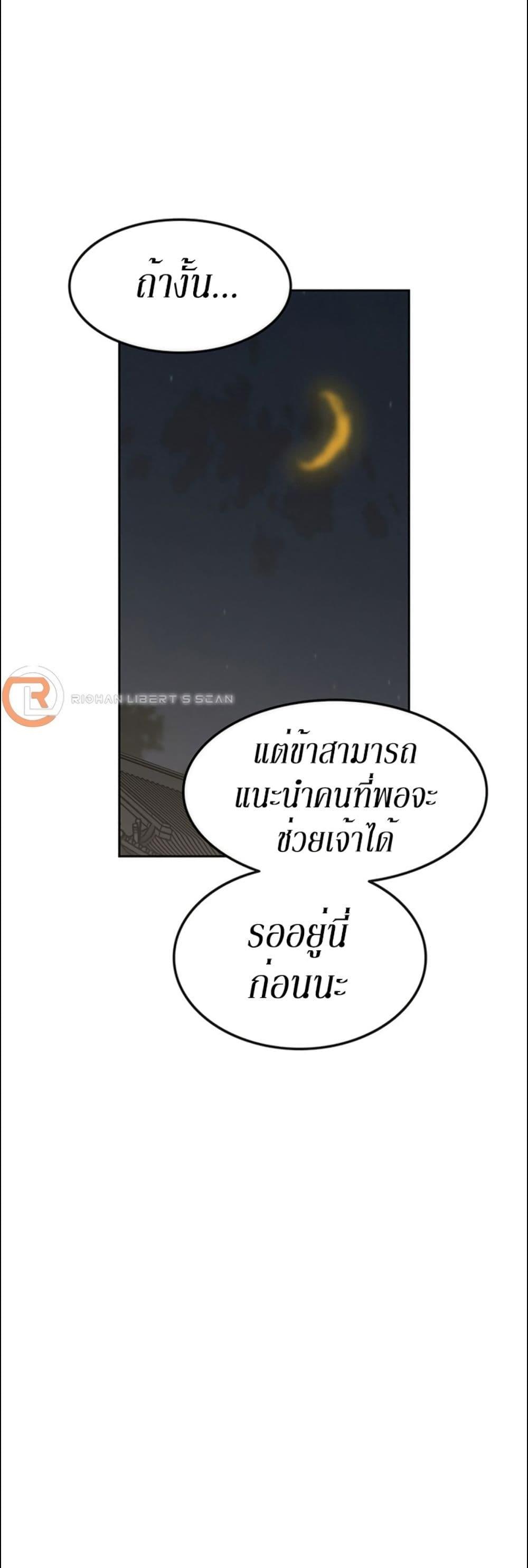 The Undefeatable Swordsman Chap 130 - Next Chap 131