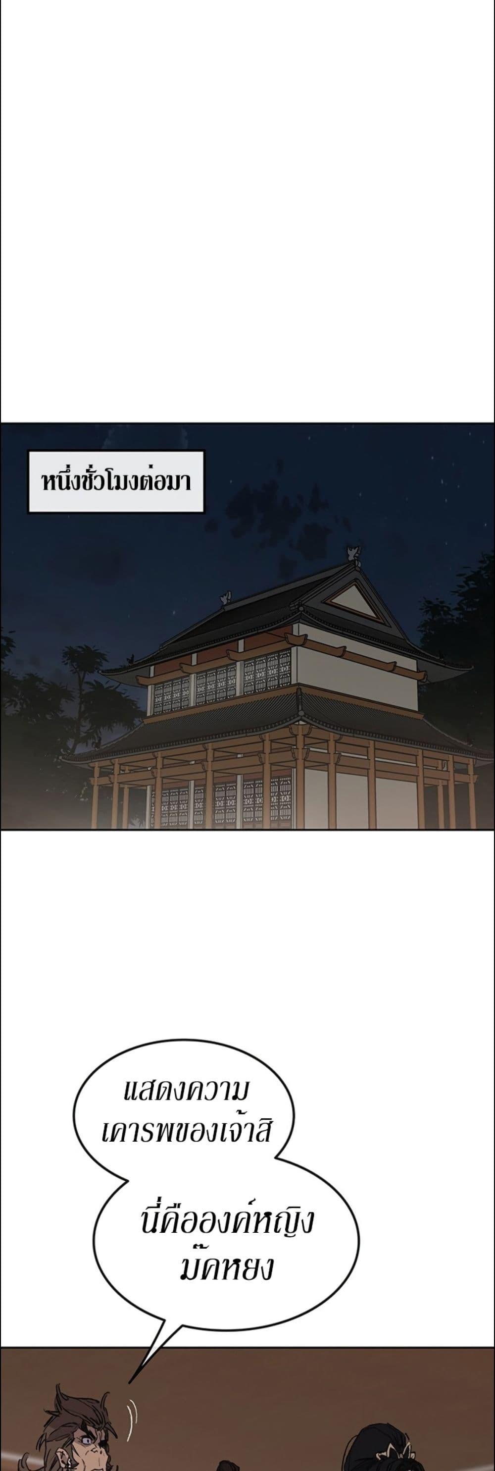 The Undefeatable Swordsman Chap 130 - Next Chap 131