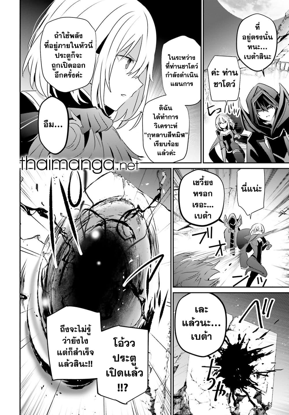 Kage no Jitsuryokusha ni Naritakute! อยากเป็นพลังในเงามืด Chap 54 - Next Chap 55