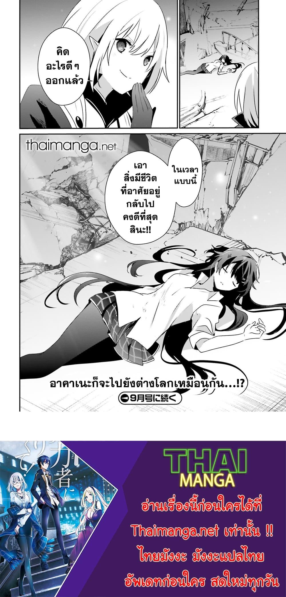 Kage no Jitsuryokusha ni Naritakute! อยากเป็นพลังในเงามืด Chap 54 - Next Chap 55