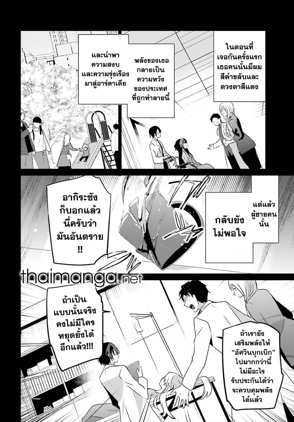 Kage no Jitsuryokusha ni Naritakute! อยากเป็นพลังในเงามืด Chap 54 - Next Chap 55