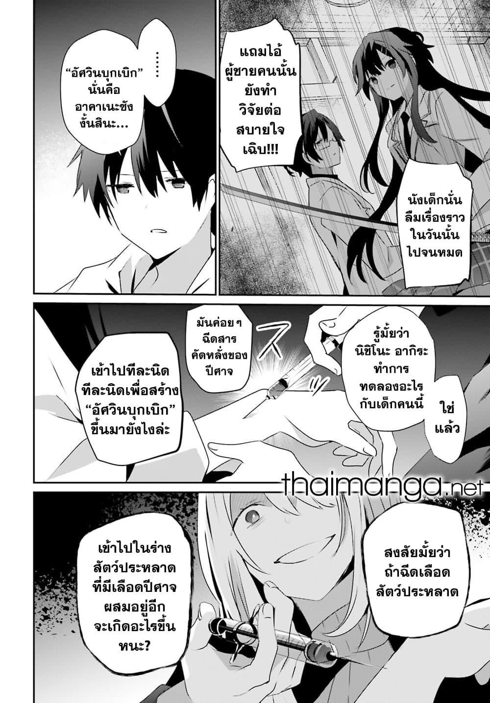 Kage no Jitsuryokusha ni Naritakute! อยากเป็นพลังในเงามืด Chap 54 - Next Chap 55