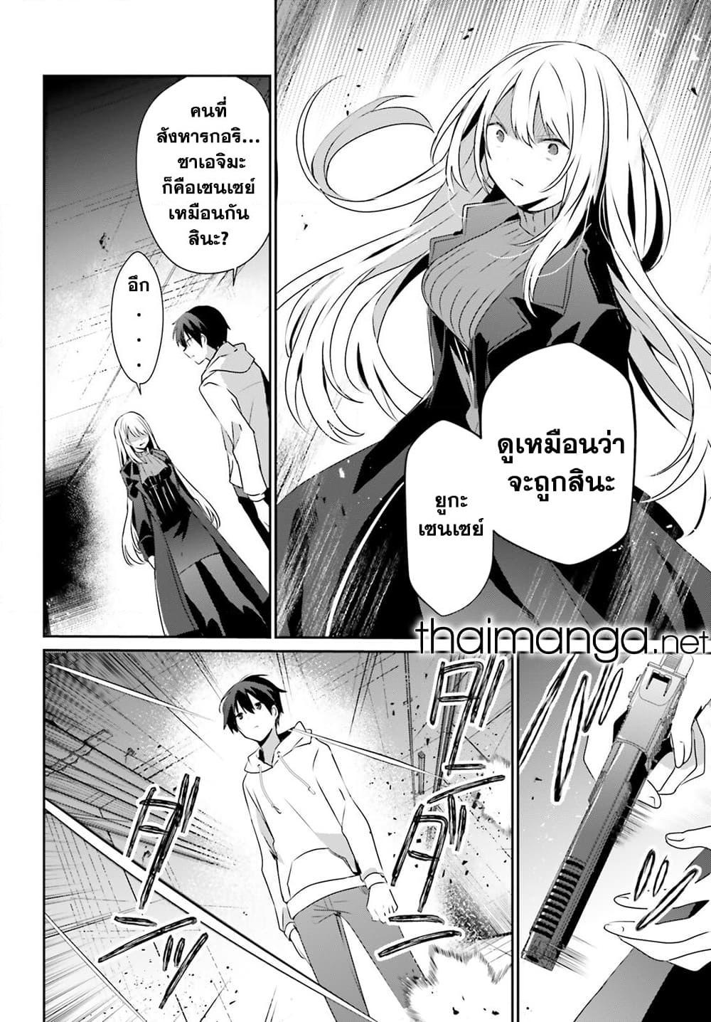 Kage no Jitsuryokusha ni Naritakute! อยากเป็นพลังในเงามืด Chap 54 - Next Chap 55