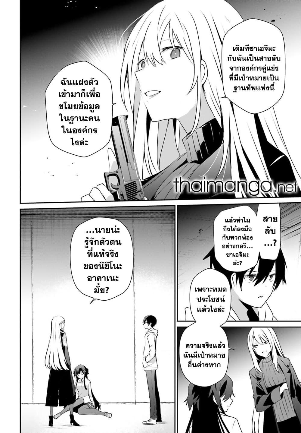 Kage no Jitsuryokusha ni Naritakute! อยากเป็นพลังในเงามืด Chap 54 - Next Chap 55