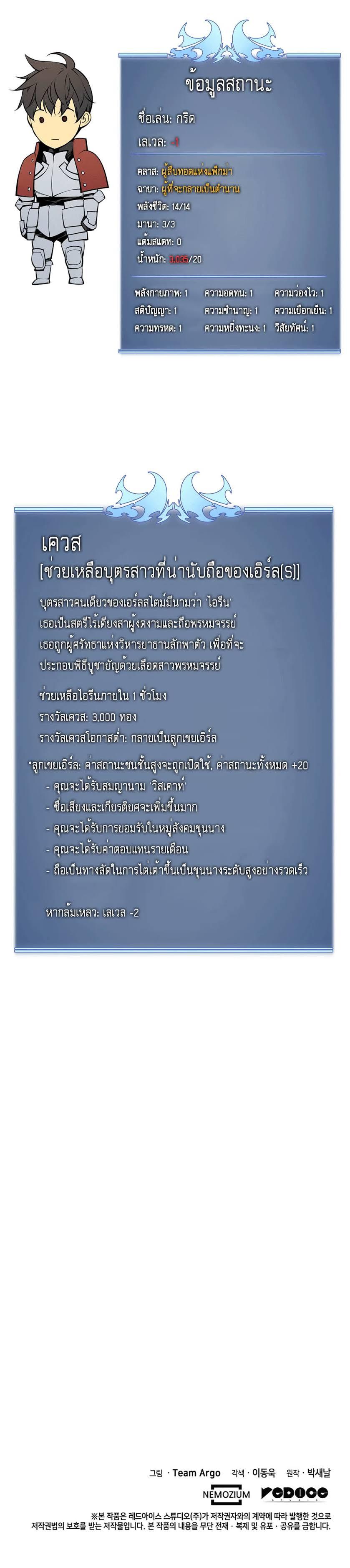 Overgeared Chap 5 - Next Chap 6