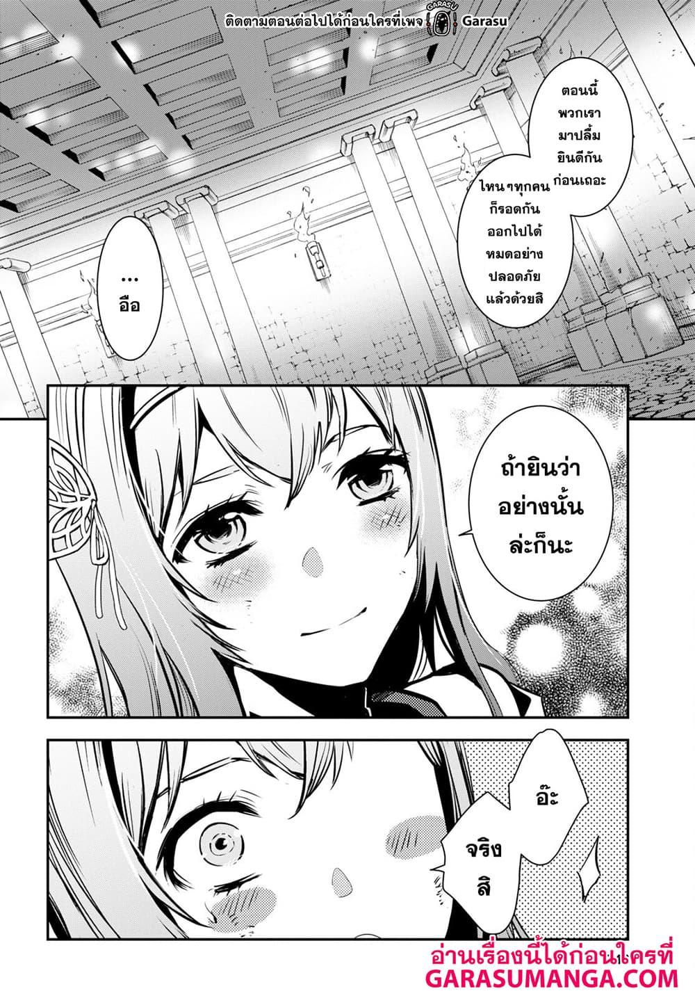 Sekai Saisoku no Level Up! Chap 16 - Next Chap 17