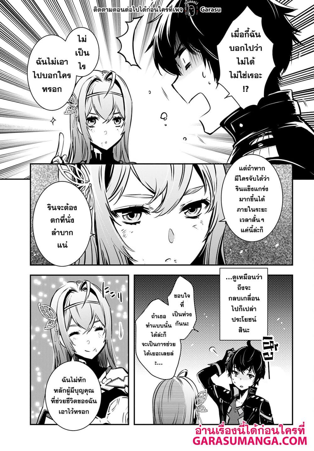 Sekai Saisoku no Level Up! Chap 16 - Next Chap 17