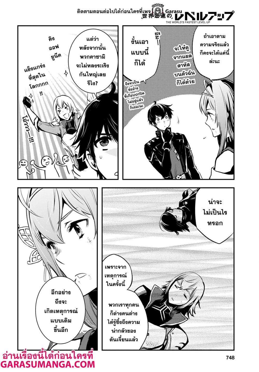 Sekai Saisoku no Level Up! Chap 16 - Next Chap 17