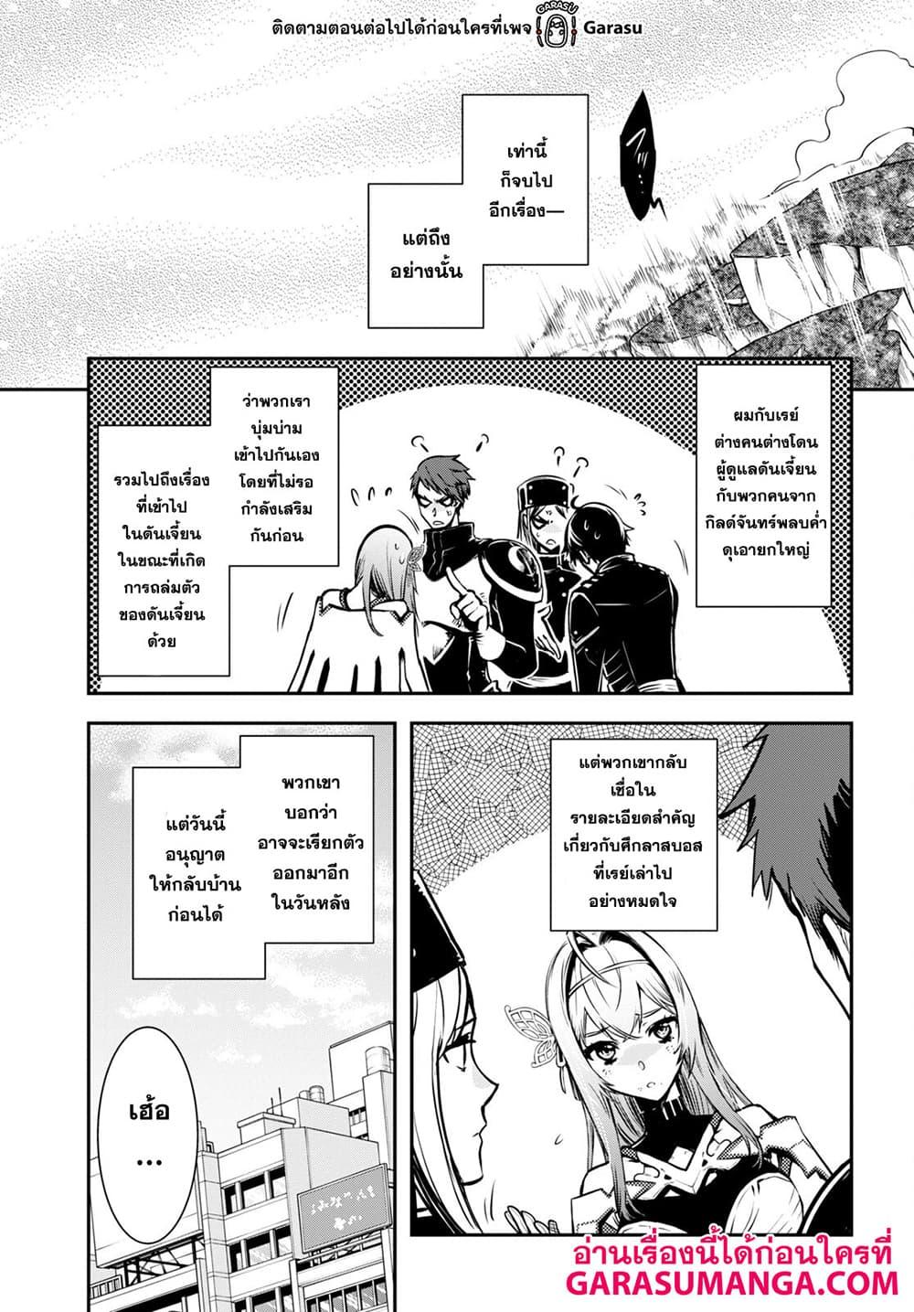 Sekai Saisoku no Level Up! Chap 16 - Next Chap 17