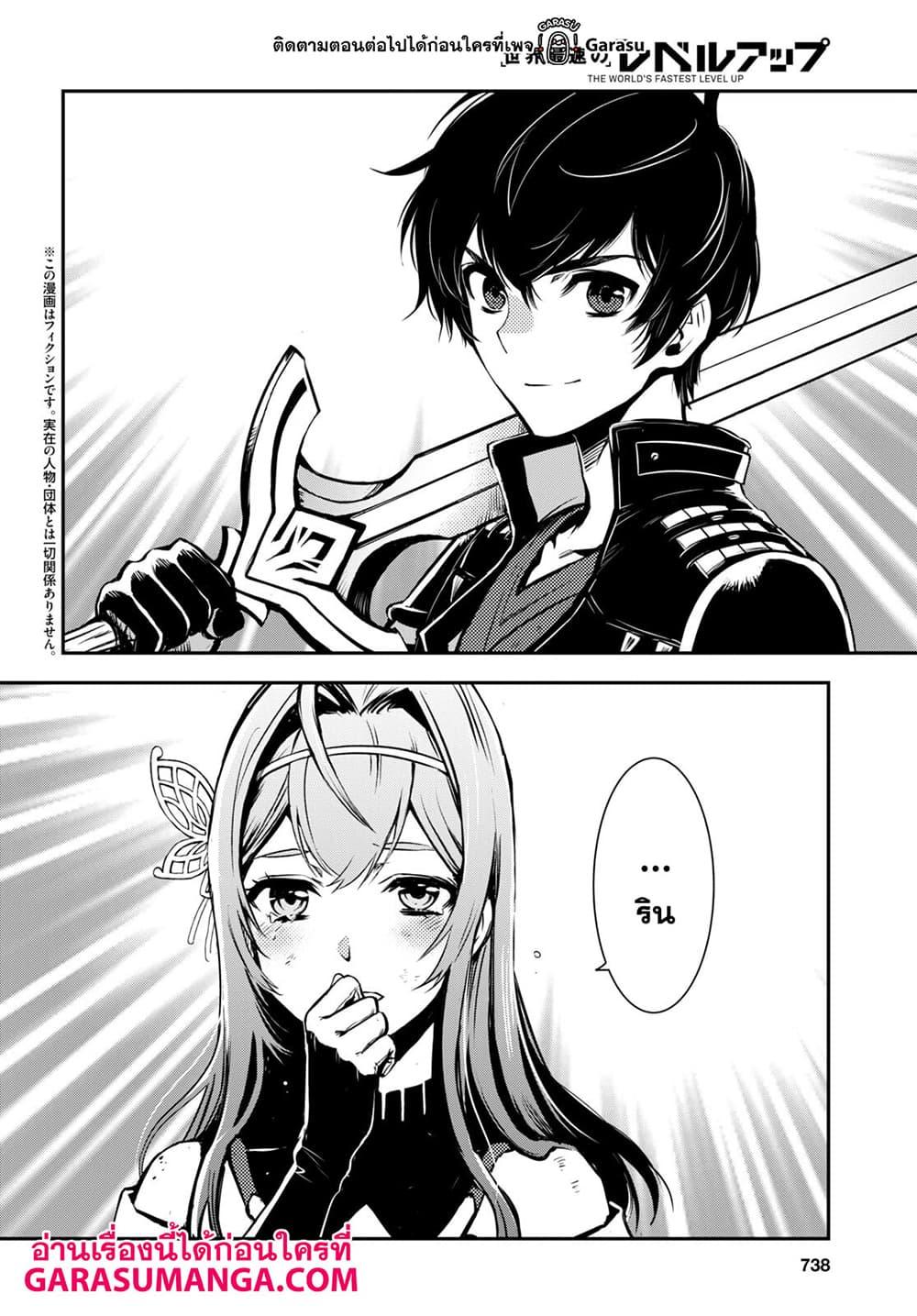 Sekai Saisoku no Level Up! Chap 16 - Next Chap 17