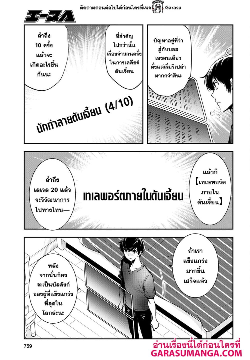 Sekai Saisoku no Level Up! Chap 16 - Next Chap 17