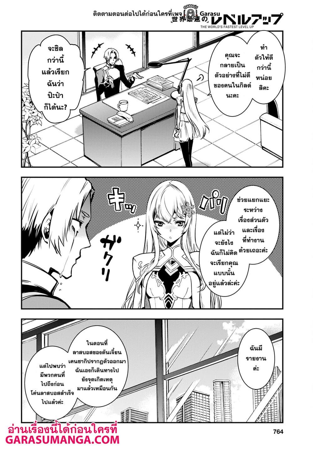 Sekai Saisoku no Level Up! Chap 16 - Next Chap 17