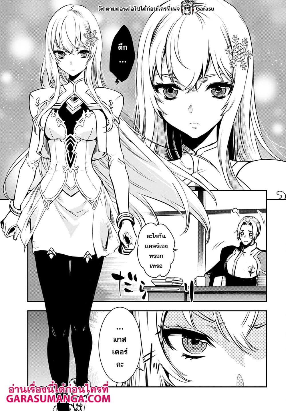 Sekai Saisoku no Level Up! Chap 16 - Next Chap 17