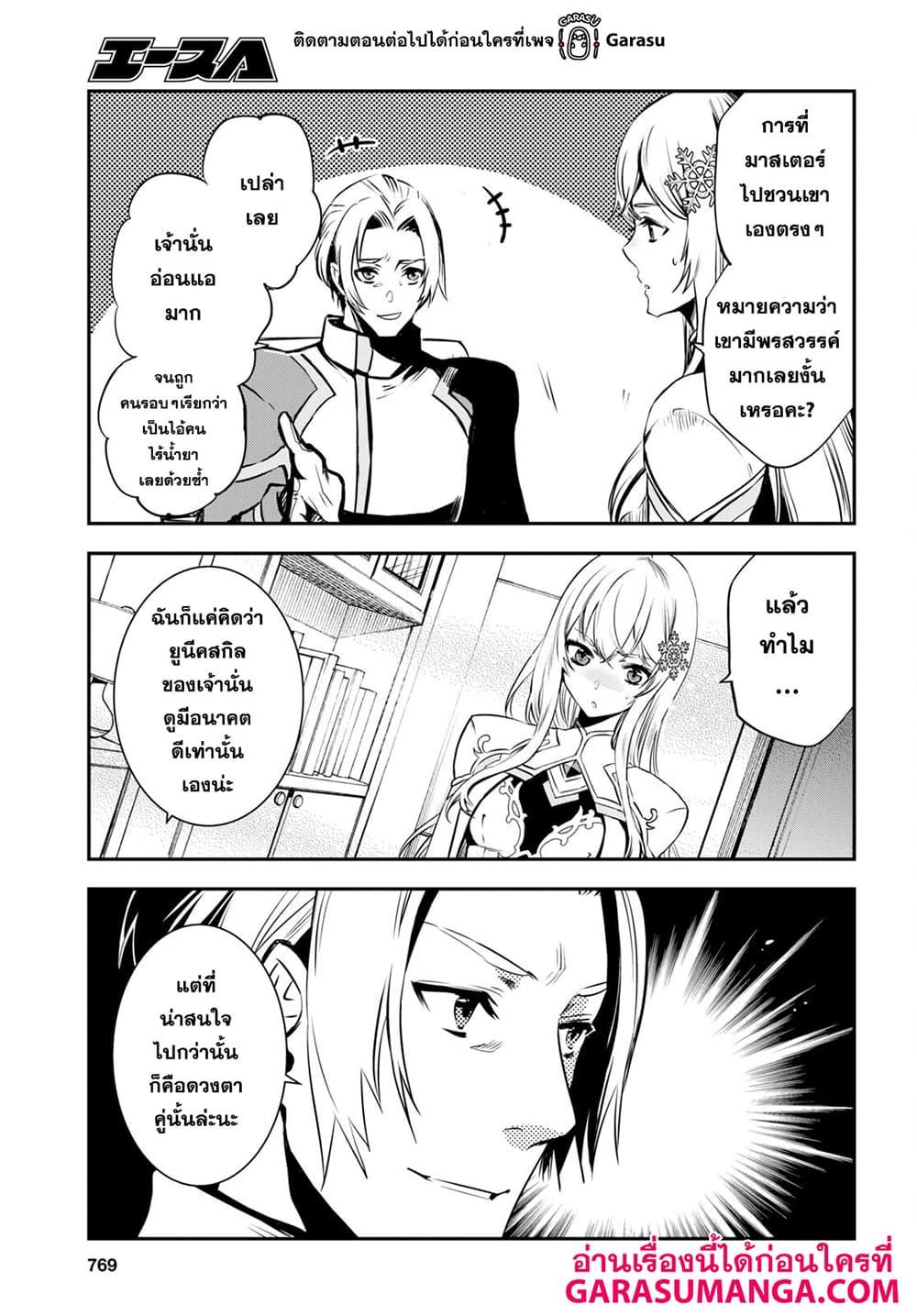 Sekai Saisoku no Level Up! Chap 16 - Next Chap 17