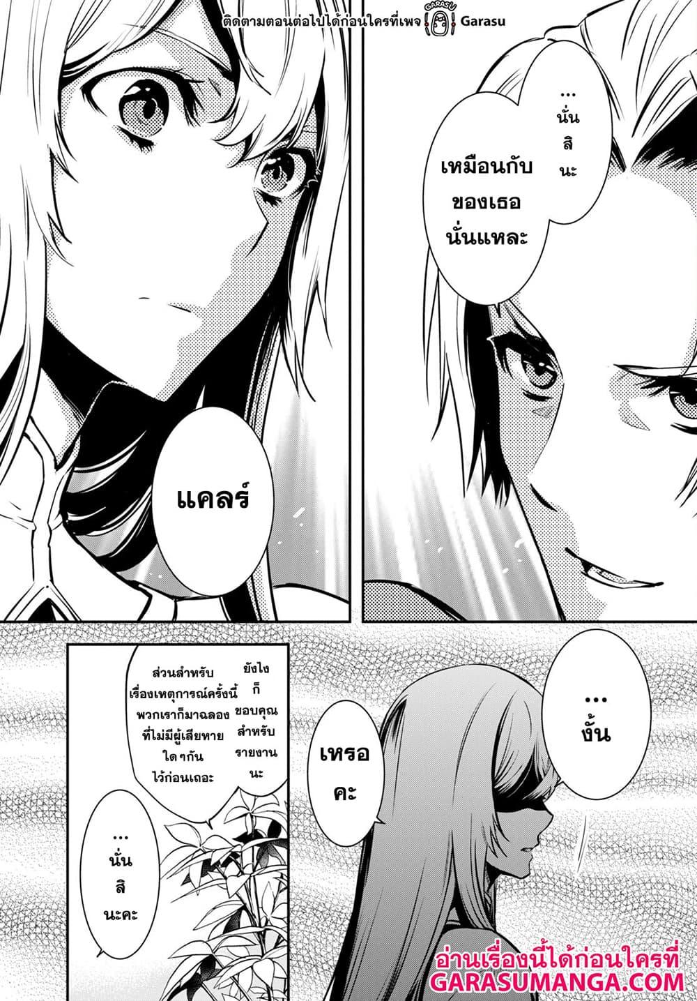 Sekai Saisoku no Level Up! Chap 16 - Next Chap 17
