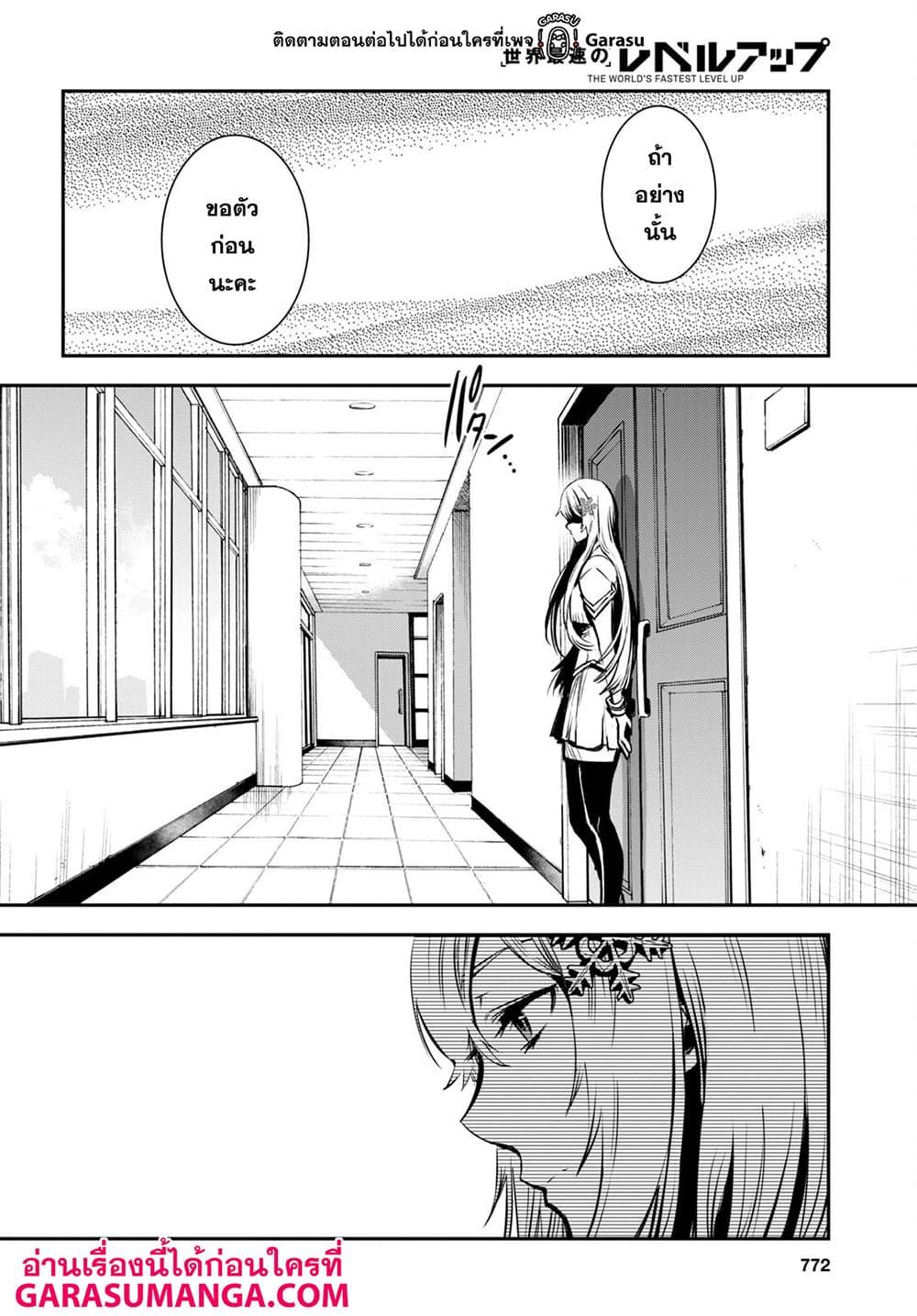 Sekai Saisoku no Level Up! Chap 16 - Next Chap 17