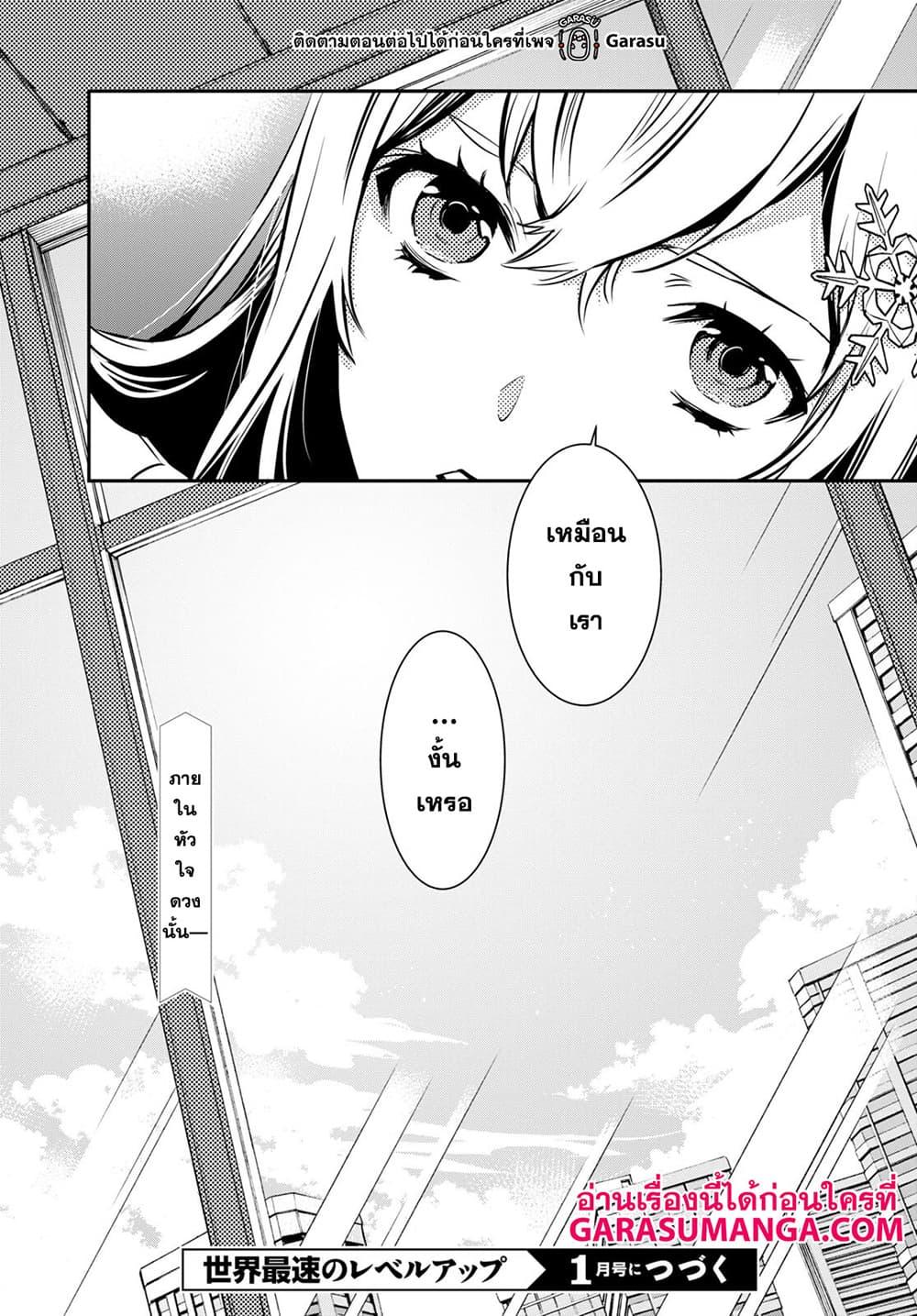 Sekai Saisoku no Level Up! Chap 16 - Next Chap 17