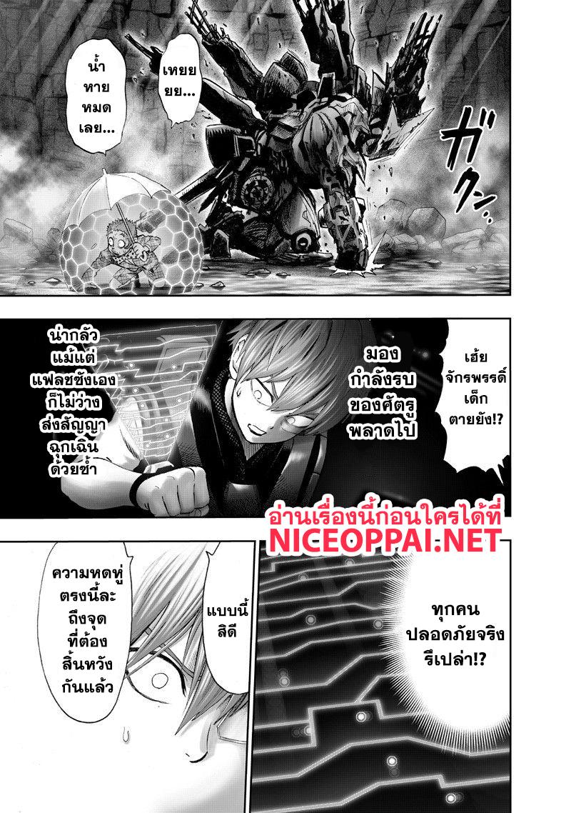 One Punch Man Chap 100.5 - Next Chap 101.5