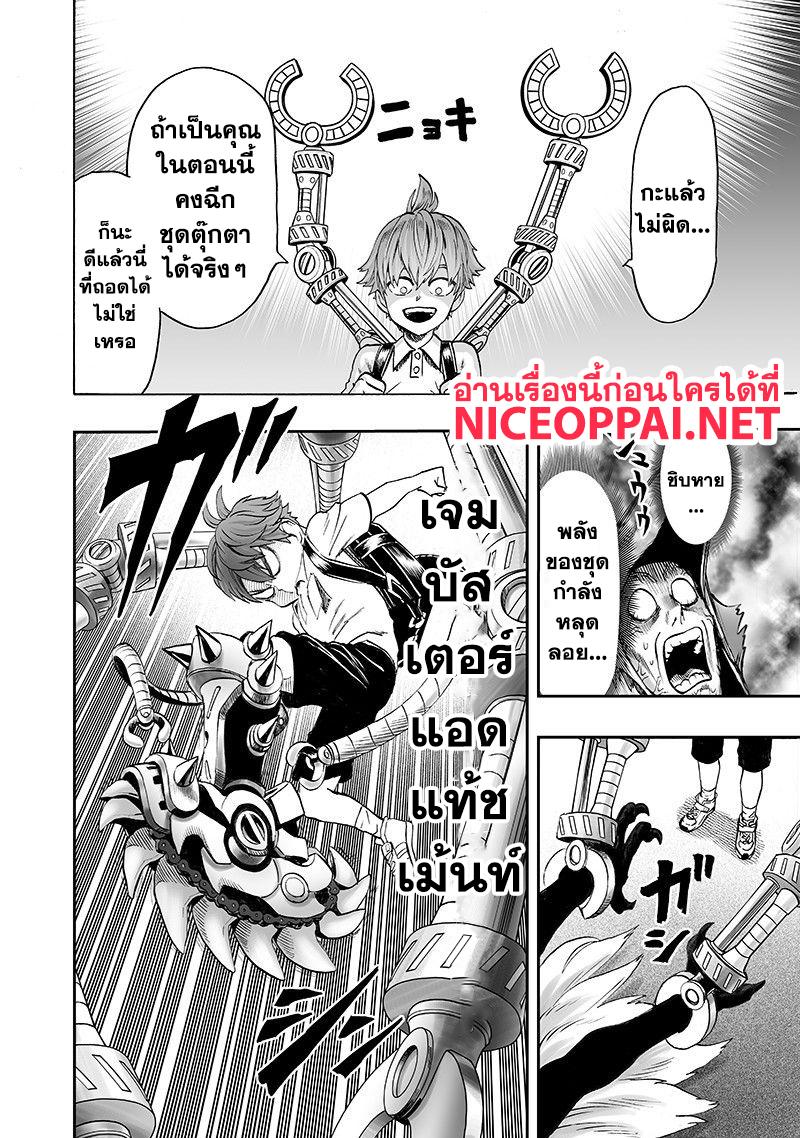 One Punch Man Chap 100.5 - Next Chap 101.5