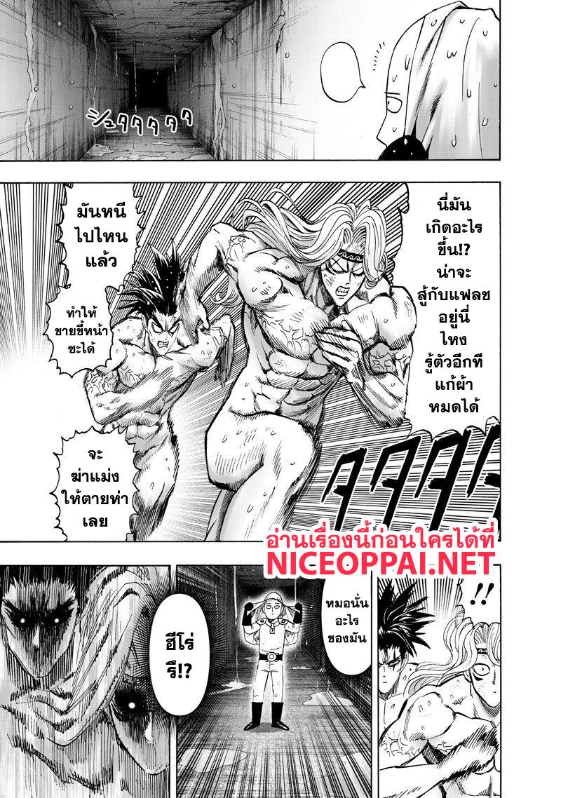 One Punch Man Chap 100.5 - Next Chap 101.5