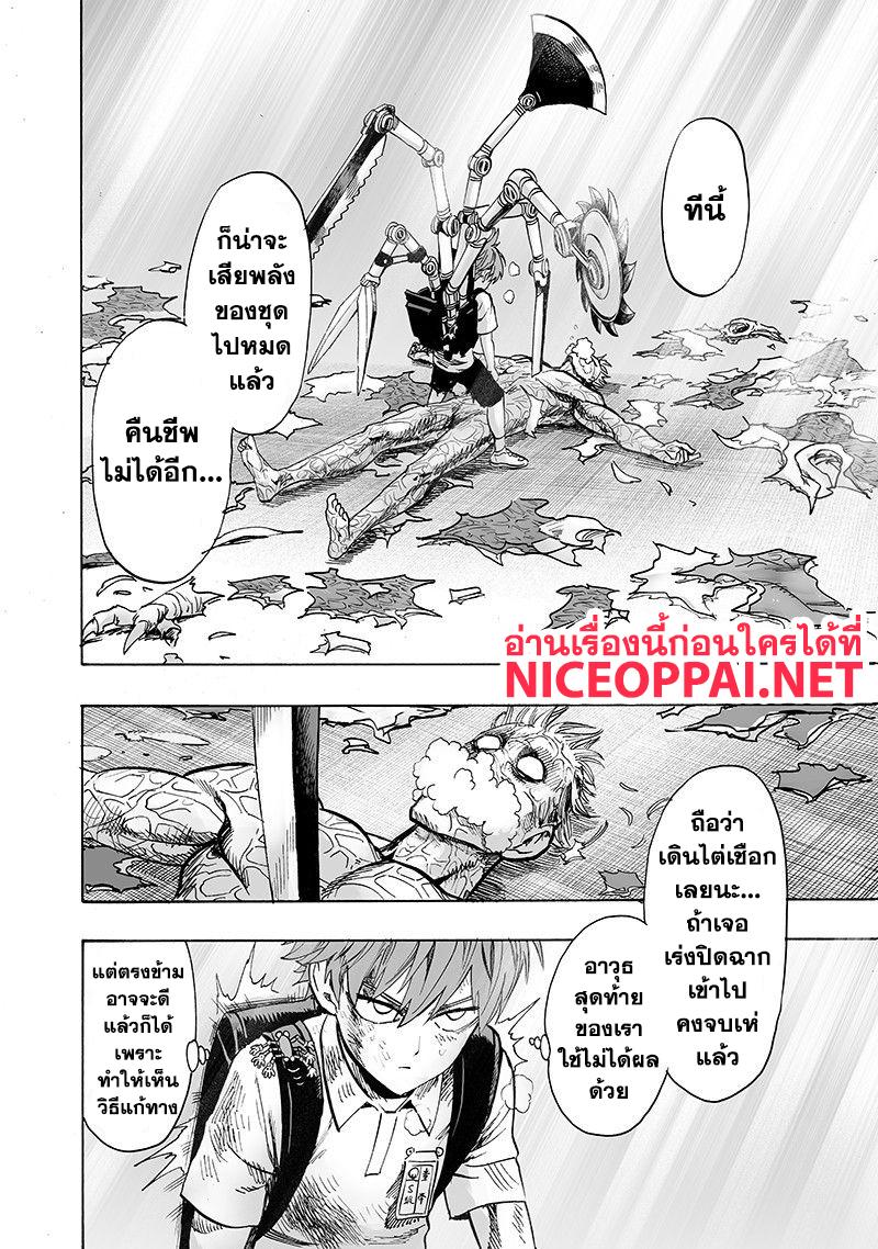 One Punch Man Chap 100.5 - Next Chap 101.5