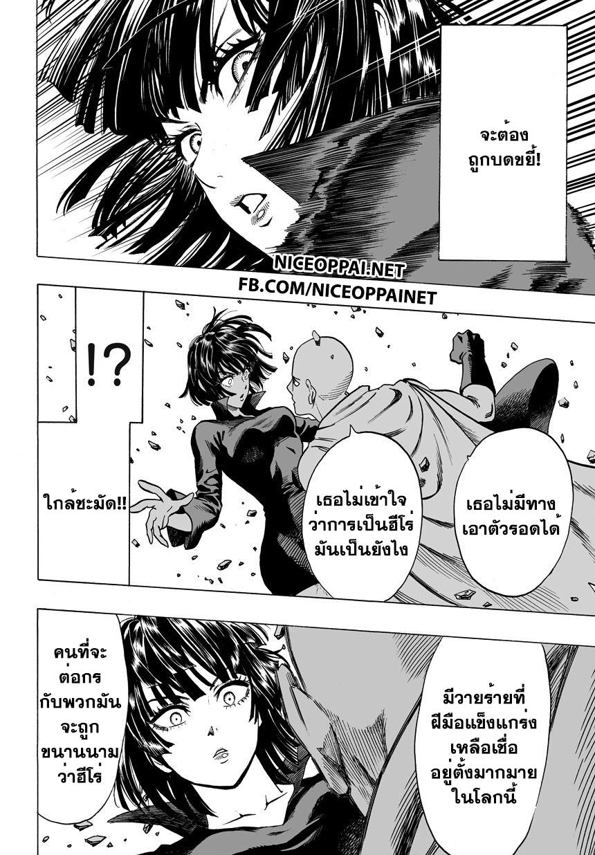 One Punch Man Chap 42 - Next Chap 43