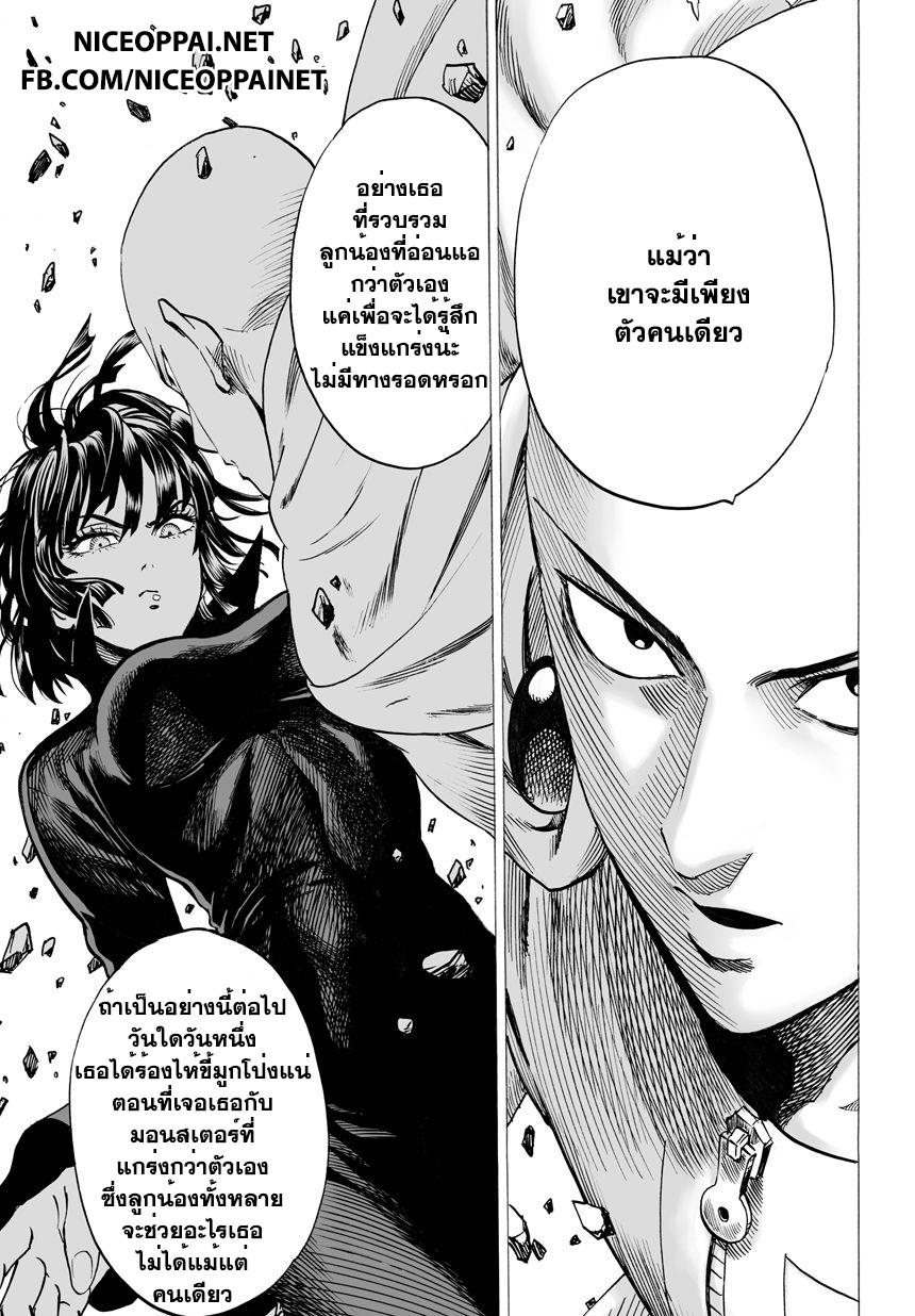 One Punch Man Chap 42 - Next Chap 43