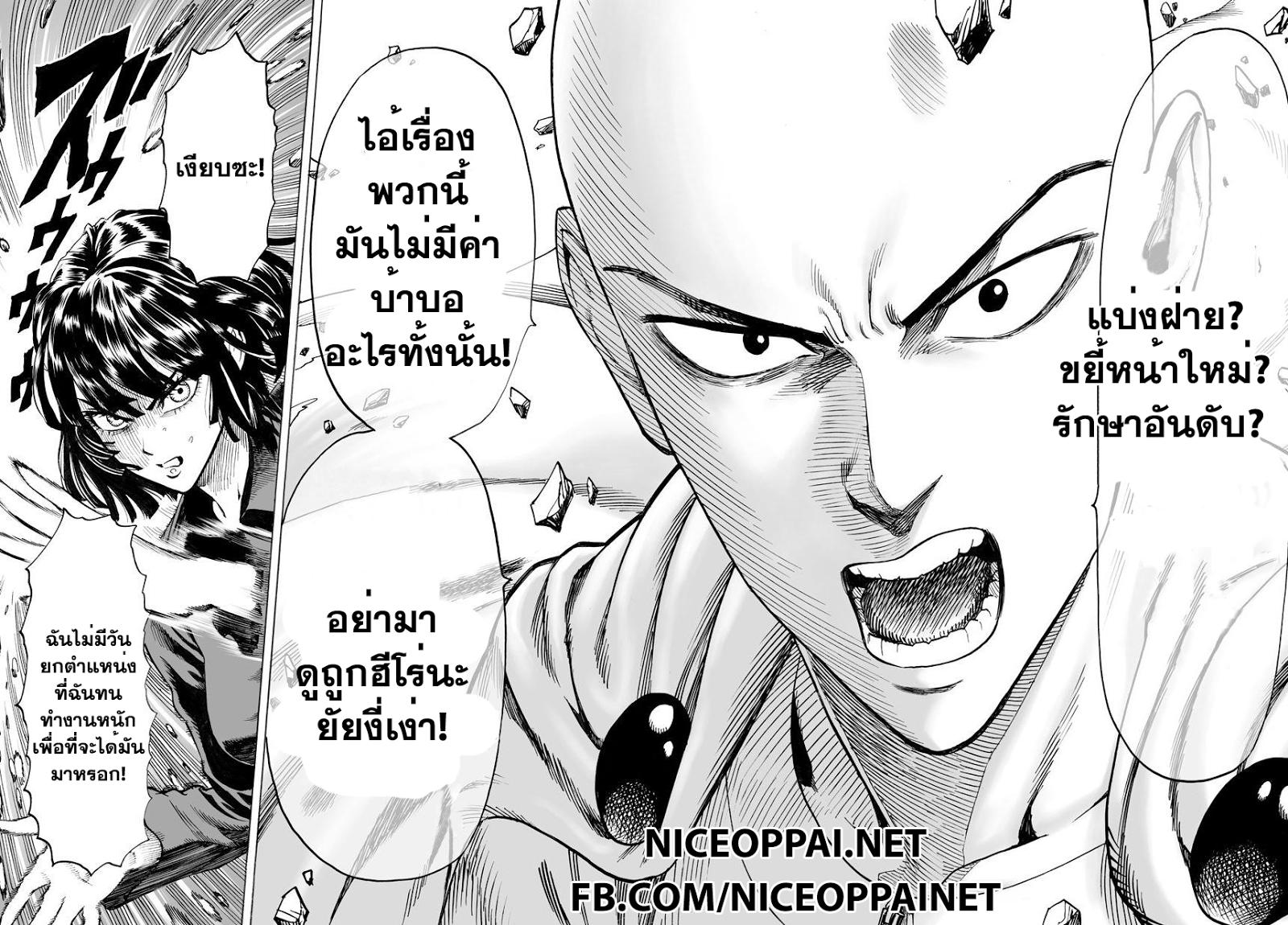 One Punch Man Chap 42 - Next Chap 43