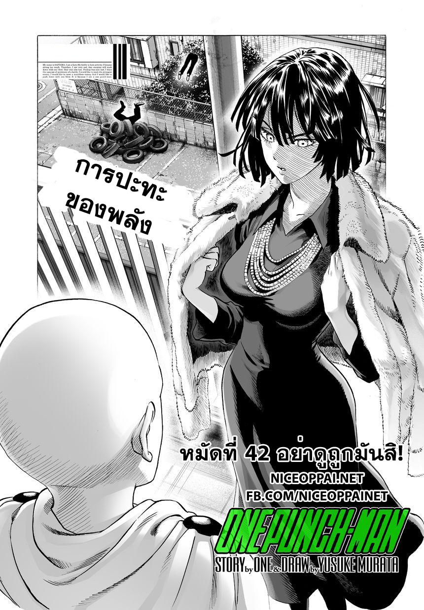One Punch Man Chap 42 - Next Chap 43