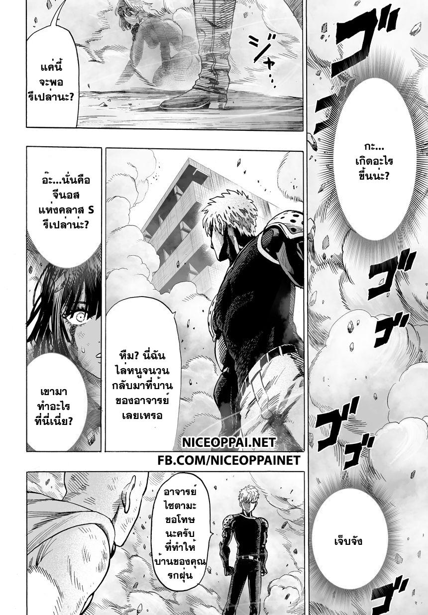 One Punch Man Chap 42 - Next Chap 43
