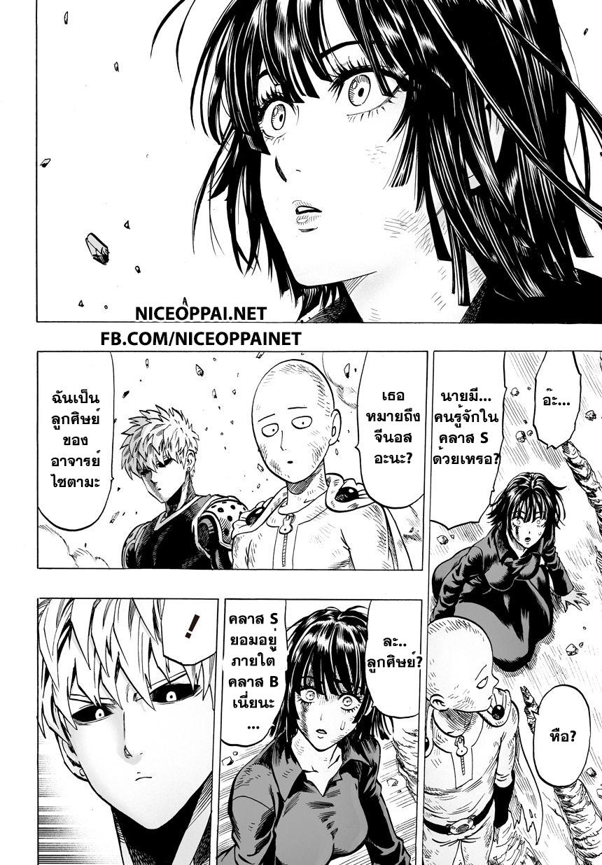 One Punch Man Chap 42 - Next Chap 43