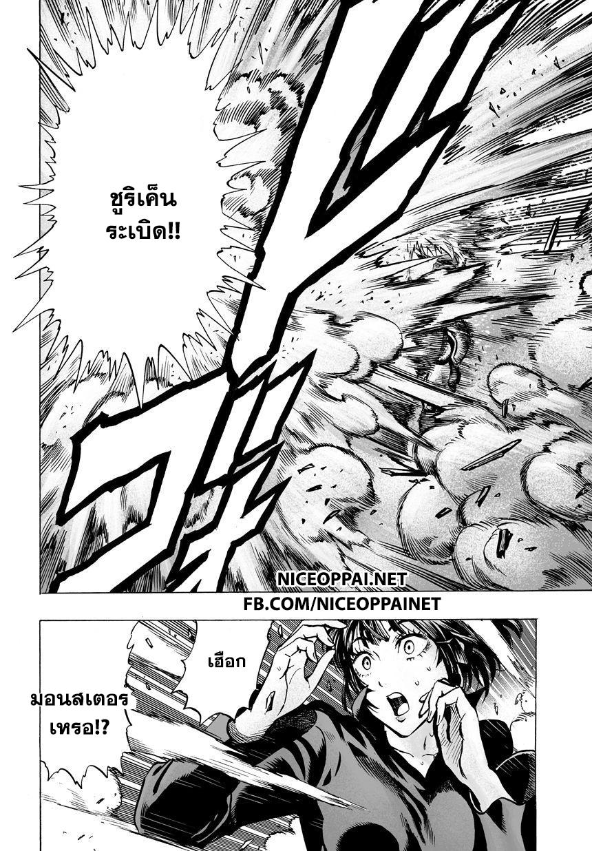 One Punch Man Chap 42 - Next Chap 43