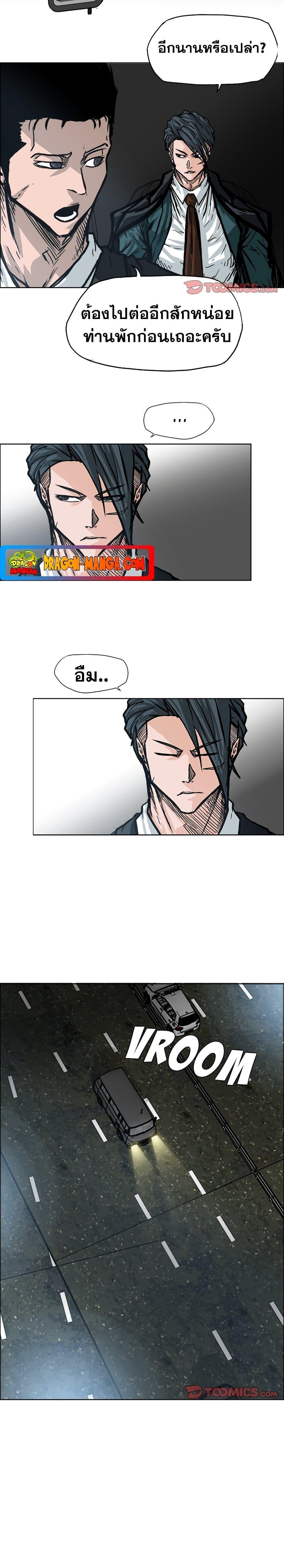 Boss in School Chap 93 - Next Chap 94