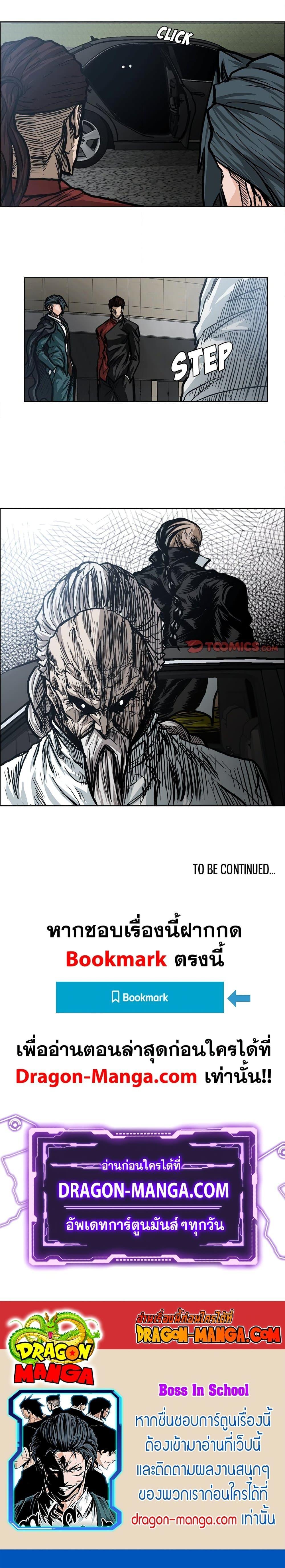 Boss in School Chap 93 - Next Chap 94