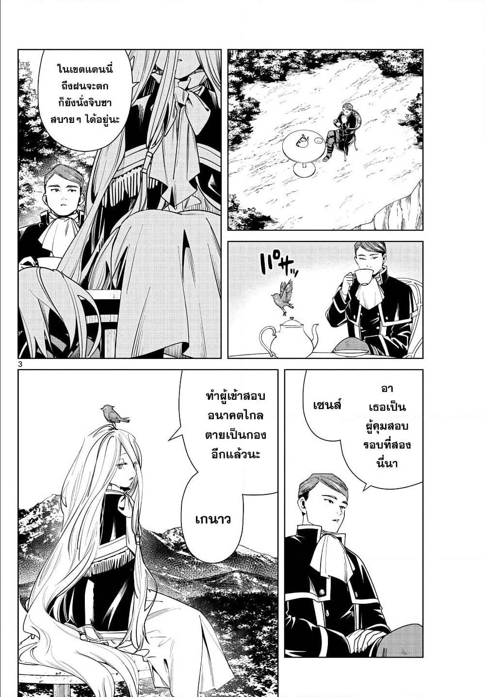 Sousou no Frieren – คําอธิษฐานในวันที่จากลา Chap 43 - Next Chap 44
