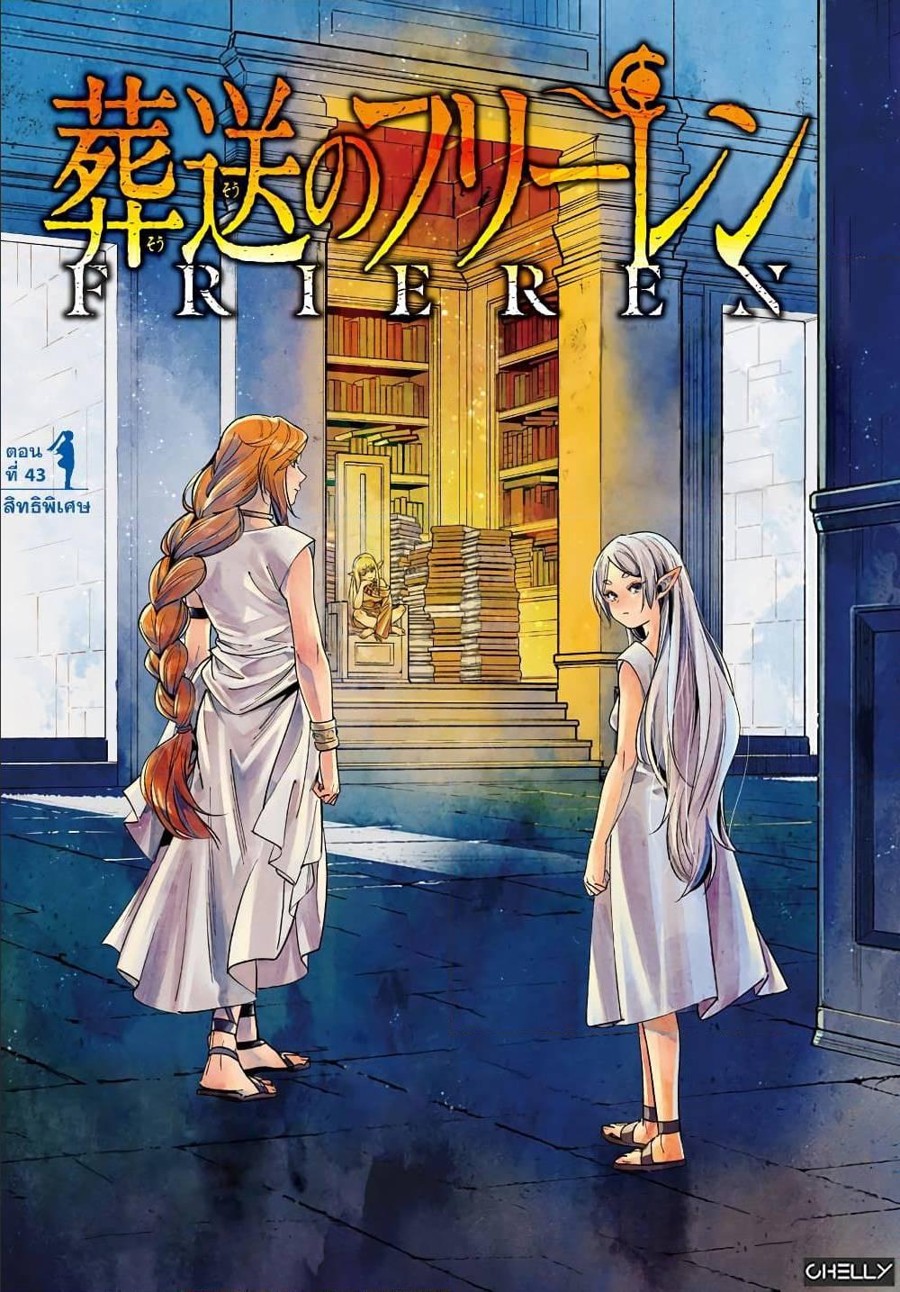 Sousou no Frieren – คําอธิษฐานในวันที่จากลา Chap 43 - Next Chap 44