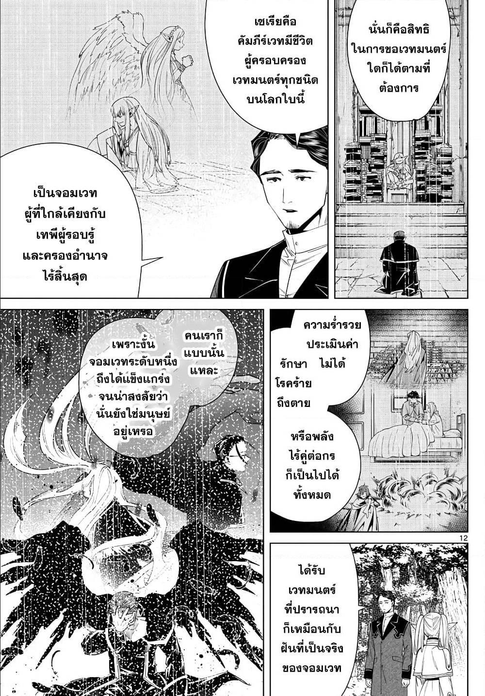 Sousou no Frieren – คําอธิษฐานในวันที่จากลา Chap 43 - Next Chap 44