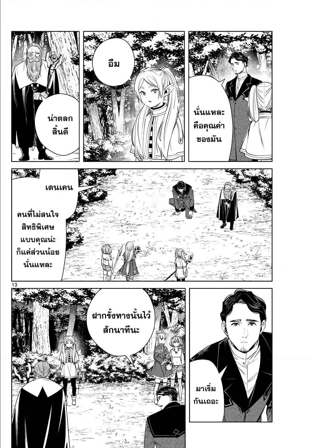 Sousou no Frieren – คําอธิษฐานในวันที่จากลา Chap 43 - Next Chap 44