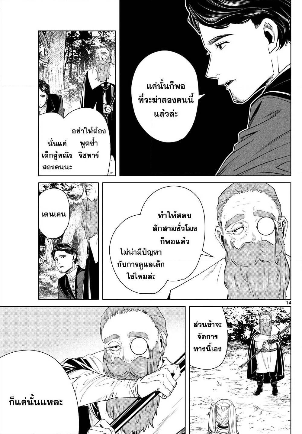 Sousou no Frieren – คําอธิษฐานในวันที่จากลา Chap 43 - Next Chap 44