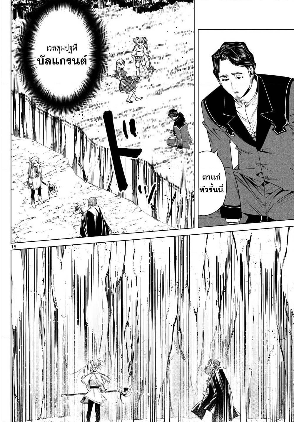 Sousou no Frieren – คําอธิษฐานในวันที่จากลา Chap 43 - Next Chap 44