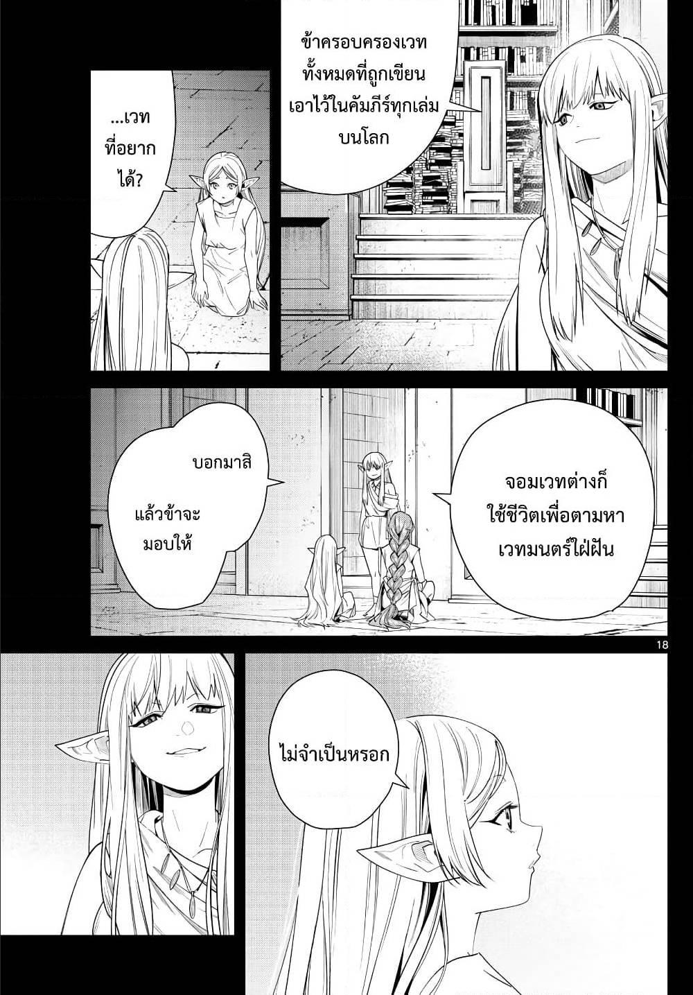 Sousou no Frieren – คําอธิษฐานในวันที่จากลา Chap 43 - Next Chap 44