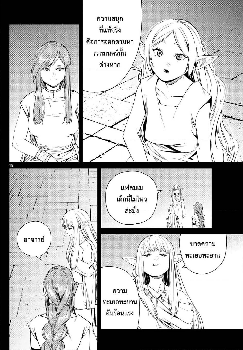 Sousou no Frieren – คําอธิษฐานในวันที่จากลา Chap 43 - Next Chap 44
